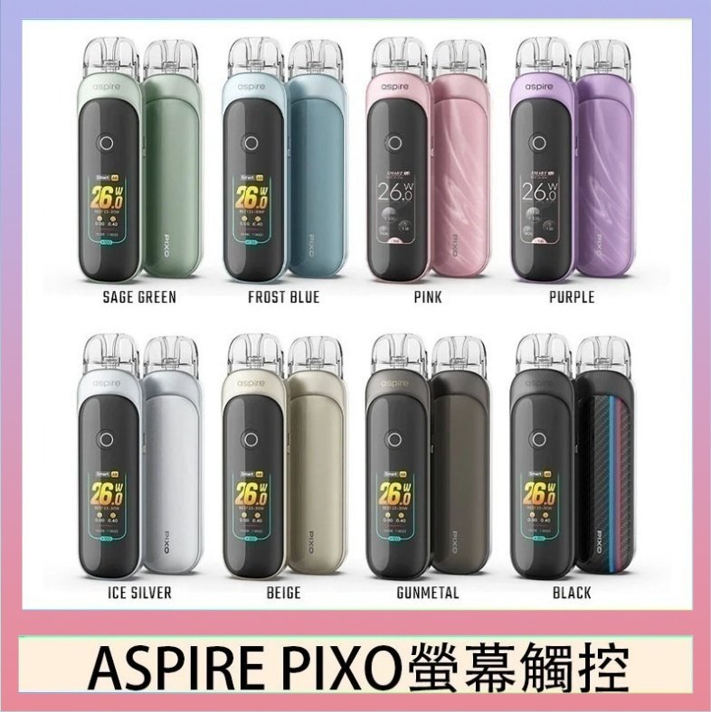 Aspire Pixo ASPIRE PIXO 霧克斯螢幕觸控電子煙主機空倉煙彈官網30W