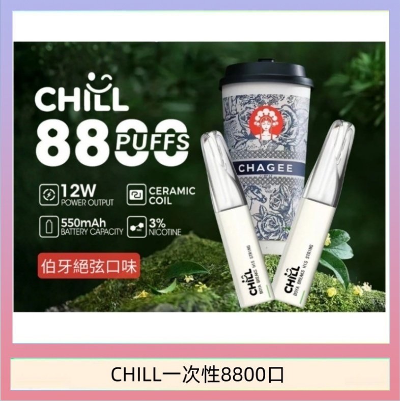 CHILL8000 始祖鳥CHILL鴨嘴獸拋棄式電子菸 8800口一次性免充電