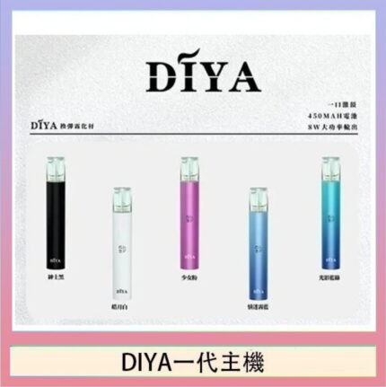 DIYA叮啞電子煙一代主機