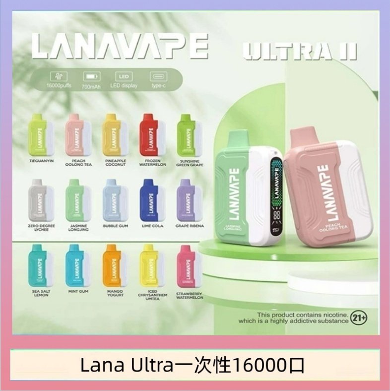LANA一次性16000 Lana Ultra II 16000口一次性電子煙磁吸式換彈可拆卸