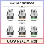 OXVA NeXLIM 40W小蠻牛煙彈空倉官網