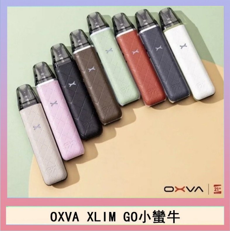 OXVA XLIM GO OXVA XLIM GO小蠻牛小煙主機電子官網