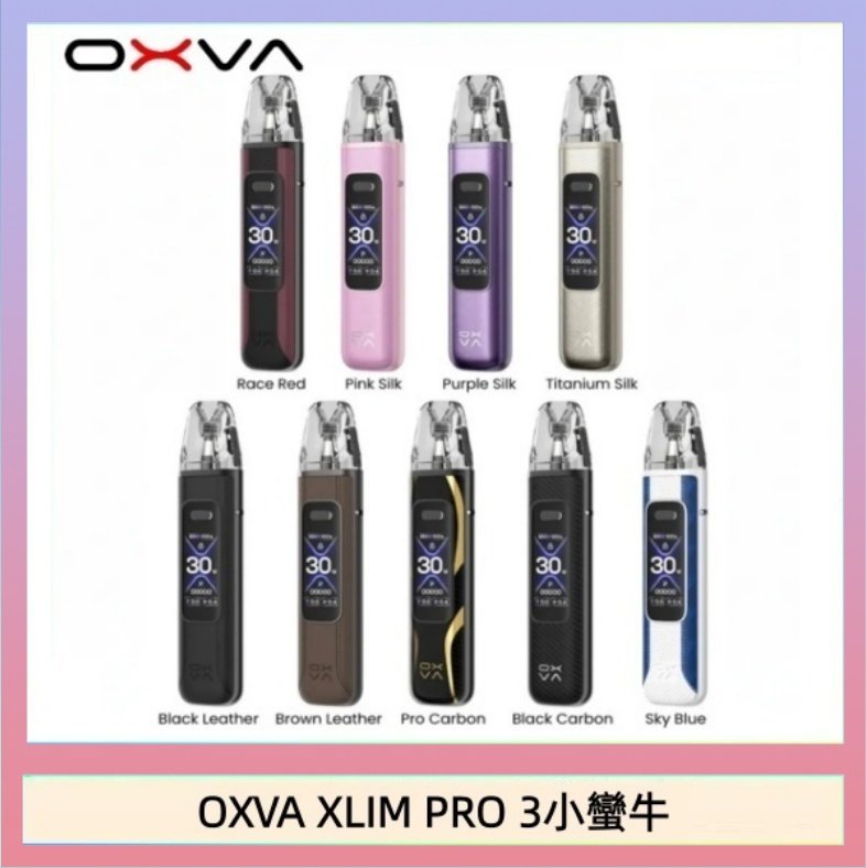 OXVA XLIM PRO 3小蠻牛 OXVA XLIM Pro 3 Pod小蠻牛三代電子煙主機空倉