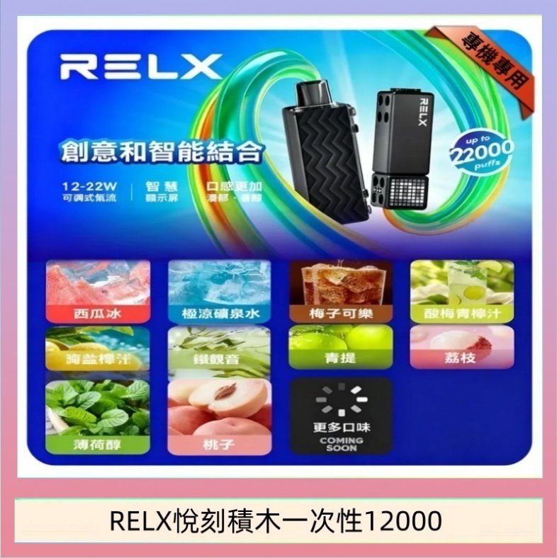 RELX積木 悅刻Relx積木 Creator 22000 Puffs電子煙主機煙彈一次性