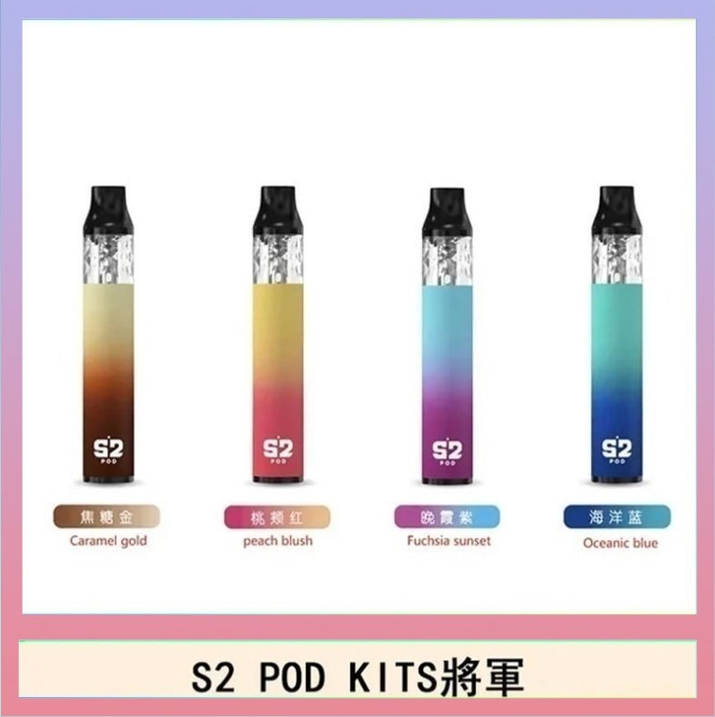 S2 POD S2 POD KITS將軍換彈注油菸主機