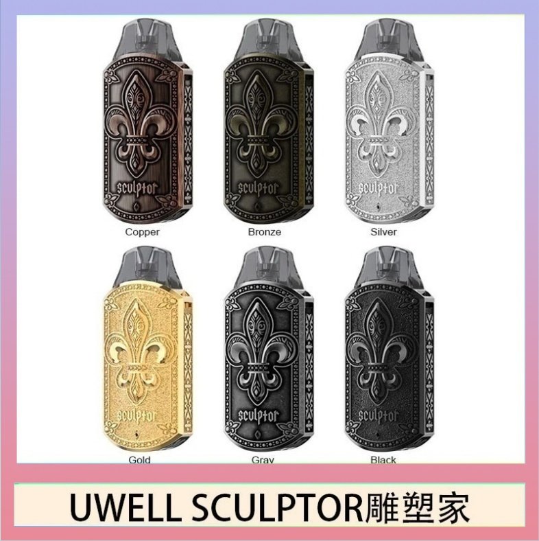 UWELL SCULPTOR雕塑家 UWELL SCULPTOR雕塑家 11W電鍍金屬雕刻空倉煙彈