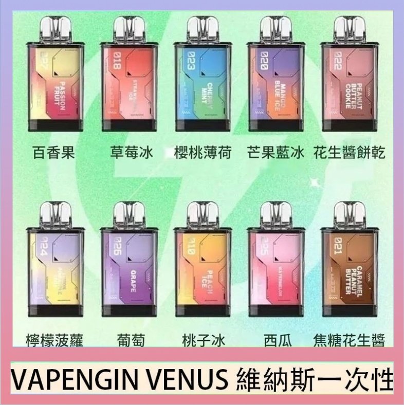 VAPENGIN VENUS維納斯 VAPENGIN VENUS維納斯替換彈主機一次性600口