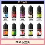 DEAR系列主機煙油 3.0% /0% 30ml