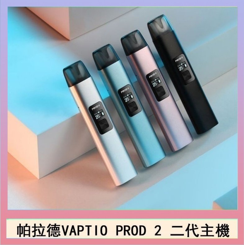 帕拉德二代 帕拉德二代vaptio prod 2 pod kit自由派電子煙主機