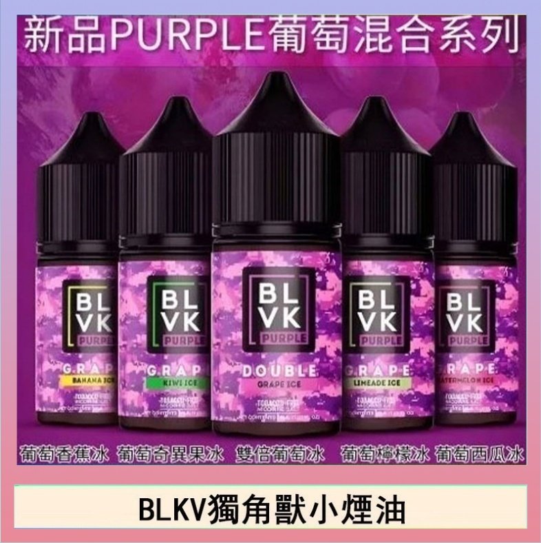 獨角獸 BLVK獨角獸美國原裝進口小煙油