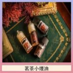 茗茶小煙油30ml（0mg/30mg）日本進口